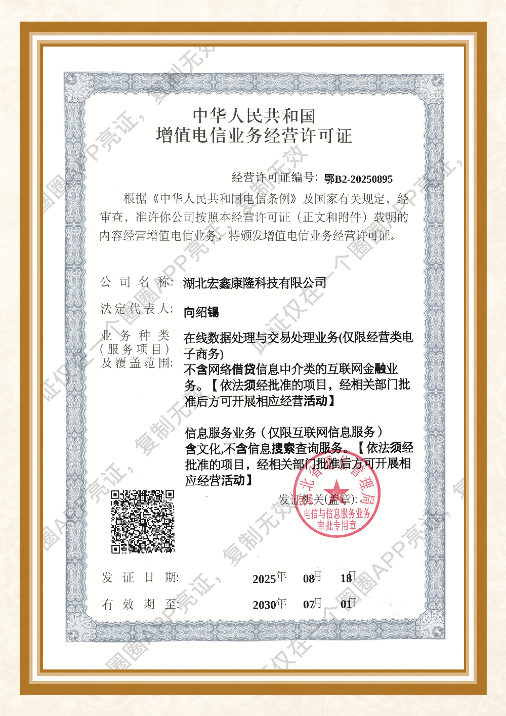 湖北宏鑫康隆科技有限公司獲信息服務(wù)資質(zhì)，開啟數(shù)字服務(wù)新征程！:宏鑫機(jī)械設(shè)備有限公司
