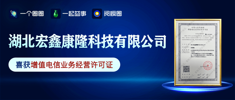 湖北宏鑫康隆科技有限公司成功續(xù)展增值電信業(yè)務(wù)經(jīng)營許可證！:宏鑫機(jī)械設(shè)備有限公司
