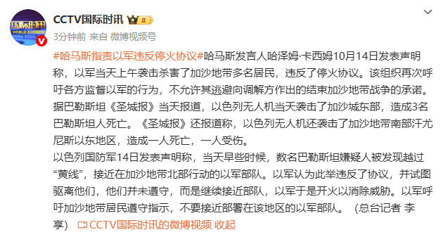 哈馬斯指責(zé)以軍違反停火協(xié)議，以色列：數(shù)名巴勒斯坦嫌疑人越過“黃線”，以軍開火消除威脅:宏鑫機(jī)械設(shè)備有限公司
