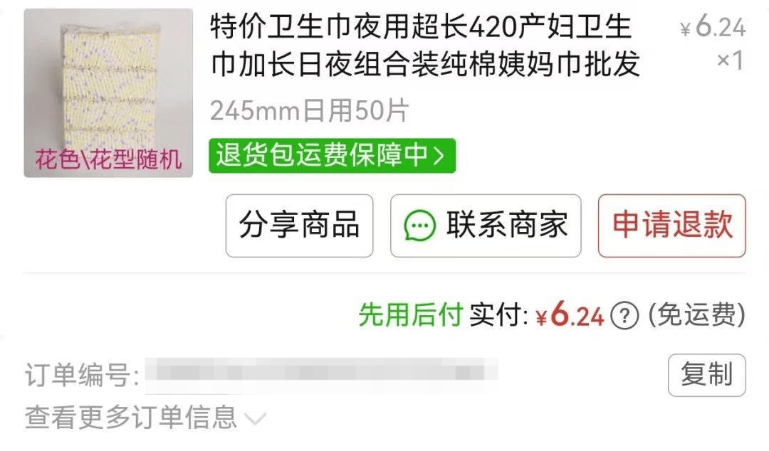 平臺回應(yīng)“網(wǎng)購廉價衛(wèi)生巾約1毛一片<strong></p>
<p>宏鑫機械設(shè)備有限公司
</strong>，側(cè)面竟出現(xiàn)手寫字跡”：退款，商家將對接工廠進行溯源:宏鑫機械設(shè)備有限公司
