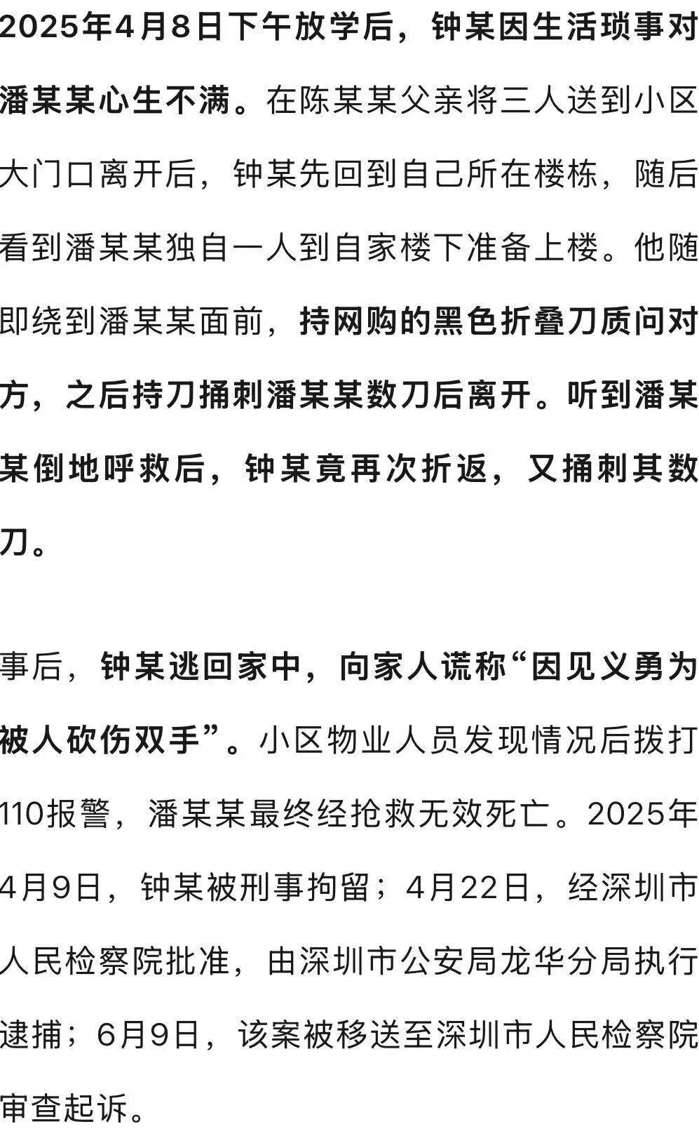深圳女孩家門口遭同班男同學殺害<strong></p>
<p>宏鑫機械設備有限公司
</strong>，行兇者謊稱“因見義勇為被人砍傷雙手”躲避調查，檢方披露：因瑣事不滿行兇，案件今日開庭:宏鑫機械設備有限公司
