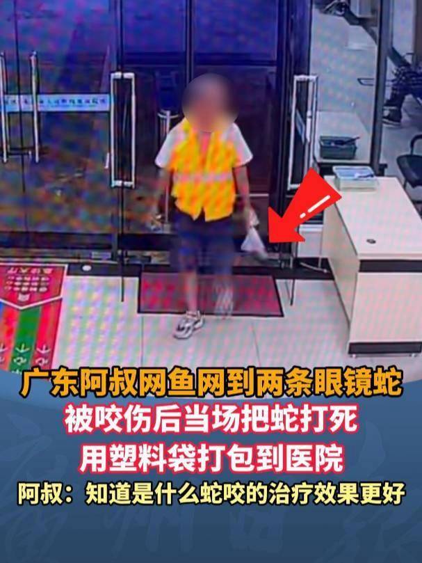 廣東62歲阿叔網(wǎng)魚網(wǎng)到2條眼鏡蛇<strong></p>
<p>宏鑫機(jī)械設(shè)備有限公司
</strong>，被咬傷后當(dāng)場打死，并打包提進(jìn)醫(yī)院:宏鑫機(jī)械設(shè)備有限公司
