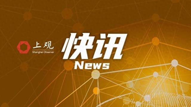 上海寶山警方：一男子高墜死亡<strong></p>
<p>宏鑫機(jī)械設(shè)備有限公司
</strong>，排除刑事案件，家屬無異議:宏鑫機(jī)械設(shè)備有限公司
