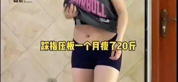 “月瘦20斤”“很多人都在用”<strong></p>
<p>宏鑫機械設備有限公司
</strong>！女子在家跟練突然腳底噴血……:宏鑫機械設備有限公司
