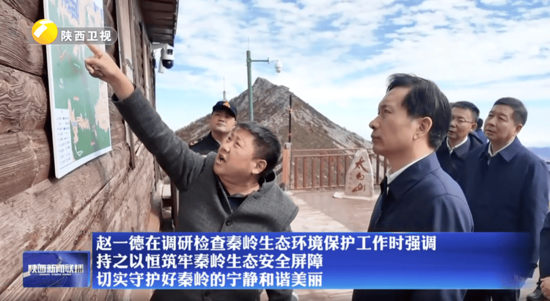 陜西省委書記赴秦嶺，現(xiàn)場(chǎng)觀看整治非法穿越探險(xiǎn)警示教育片:宏鑫機(jī)械設(shè)備有限公司
