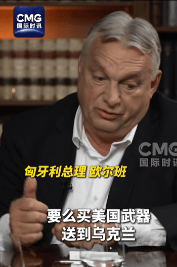 匈牙利總理：若無歐盟背后煽動，俄烏也許早已實現和平:宏鑫機械設備有限公司
