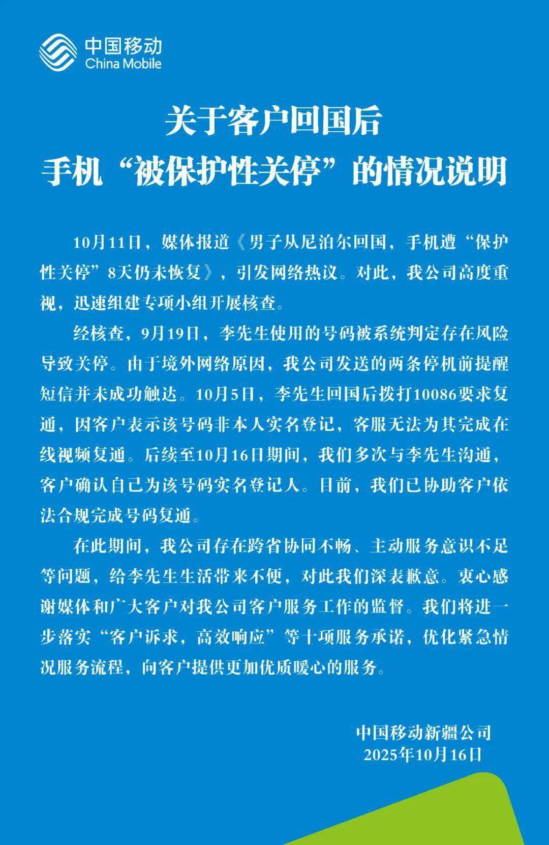 中國移動致歉！回應男子手機遭“保護性關(guān)?！保合到y(tǒng)判定存在風險，已協(xié)助完成號碼復通:宏鑫機械設(shè)備有限公司
