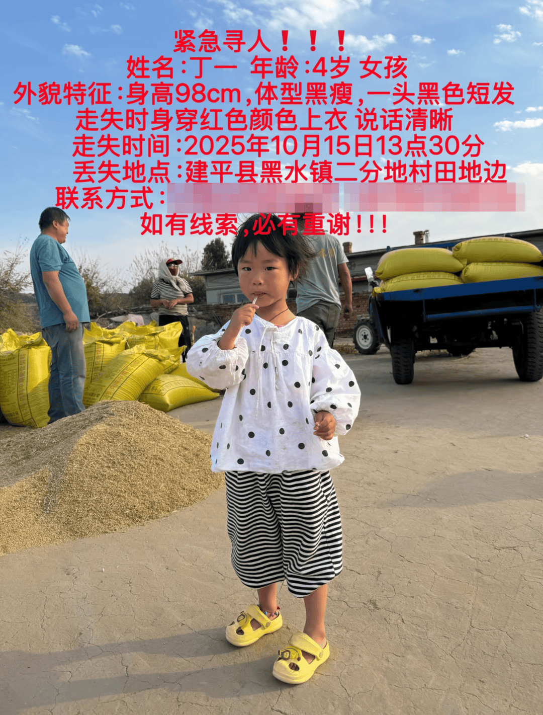 遼寧黑水鎮(zhèn)一4歲女童失聯(lián)<strong></p>
<p>宏鑫機(jī)械設(shè)備有限公司
</strong>，救援人員：附近有近30米懸崖，還有老鷹洞，夜間氣溫較低:宏鑫機(jī)械設(shè)備有限公司
