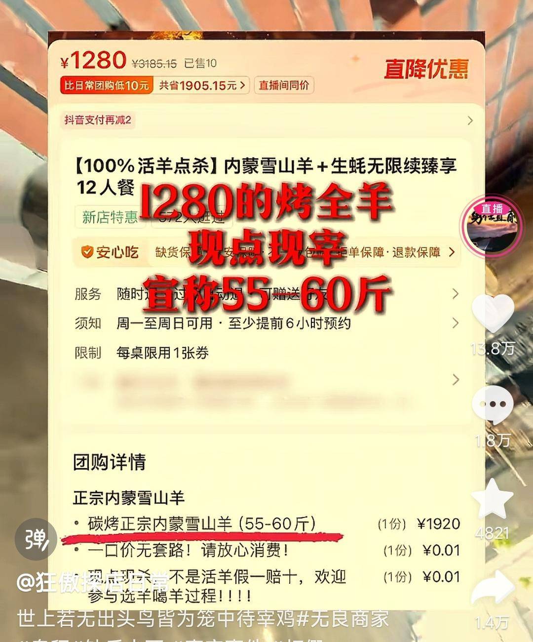 60斤活羊?qū)嶋H只有30多斤<strong></p>
<p>宏鑫機(jī)械設(shè)備有限公司
</strong>！博主打假重慶兩家烤全羊店獲“退一賠三”:宏鑫機(jī)械設(shè)備有限公司

