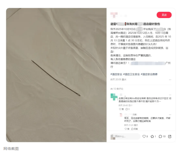 網(wǎng)友入住廣東珠海某酒店被床墊內(nèi)針頭扎傷；酒店：已帶客人進(jìn)行檢查化驗(yàn)，已退房費(fèi)，客人要求3個月后再解決:宏鑫機(jī)械設(shè)備有限公司
