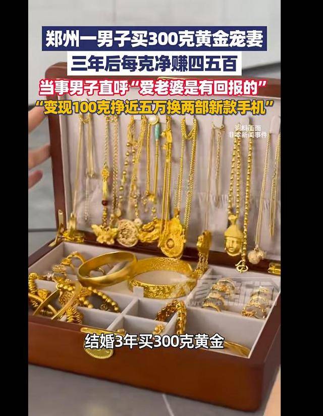 黃金連續(xù)5天暴漲新高！鄭州男子三年買300克黃金寵妻<strong></p>
<p>宏鑫機(jī)械設(shè)備有限公司
</strong>，拿100克變現(xiàn)掙了48000元:宏鑫機(jī)械設(shè)備有限公司
