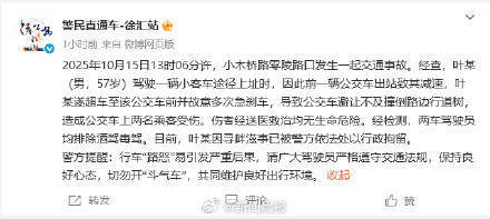 上海警方通報(bào)：男子故意多次急剎<strong></p>
<p>宏鑫機(jī)械設(shè)備有限公司
</strong>，致公交車撞樹，兩名乘客受傷，行拘！:宏鑫機(jī)械設(shè)備有限公司
