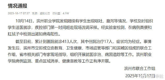 官方通報濱州職業(yè)學院多名學生嘔吐腹瀉:宏鑫機械設備有限公司
