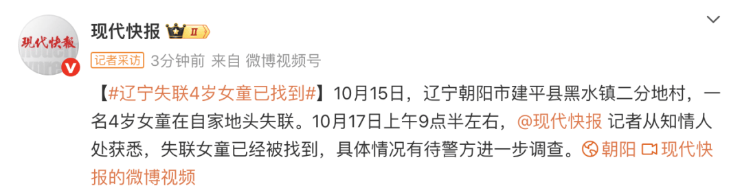 遼寧失聯(lián)4歲女童已被找到<strong></p>
<p>宏鑫機械設備有限公司
</strong>，具體情況有待警方進一步調查:宏鑫機械設備有限公司
