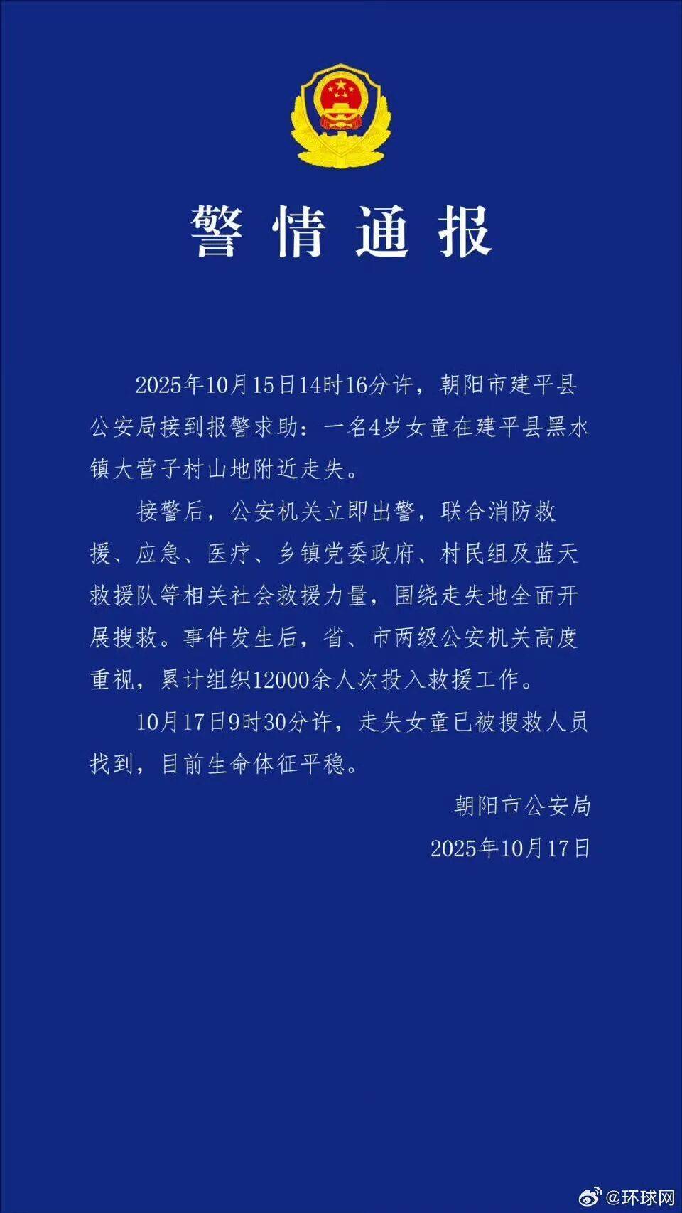 官方通報(bào)遼寧失聯(lián)4歲女童已找到:目前生命體征平穩(wěn):宏鑫機(jī)械設(shè)備有限公司