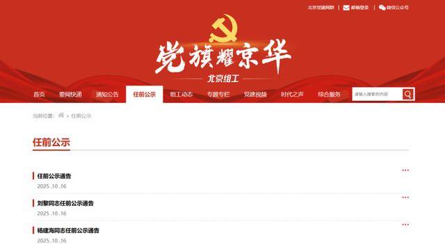 任前公示！北京擬任8名市管干部:宏鑫機(jī)械設(shè)備有限公司
