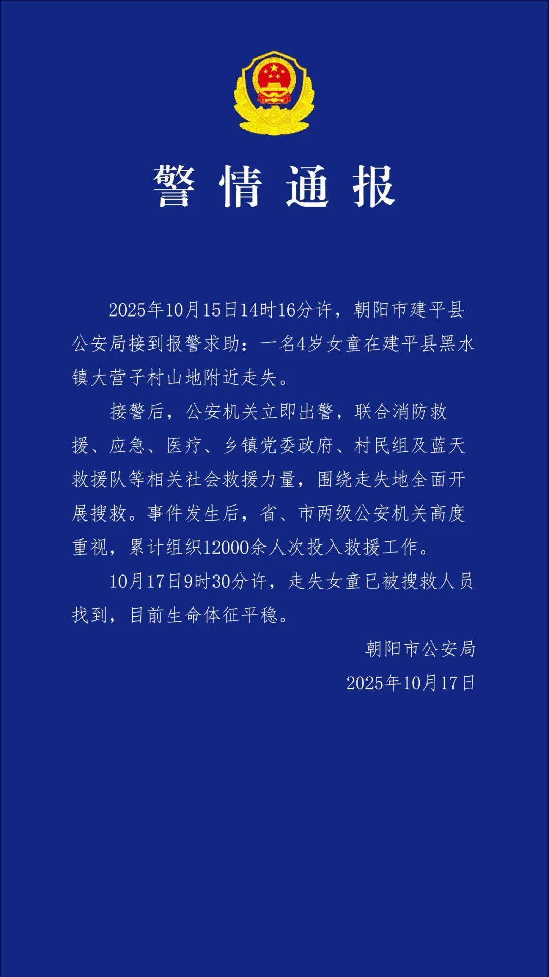 遼寧4歲失聯女童已被找到<strong></p>
<p>宏鑫機械設備有限公司
</strong>，當地鎮(zhèn)長：溝壑中發(fā)現，距離失聯地直線約1500米左右！警方通報:宏鑫機械設備有限公司
