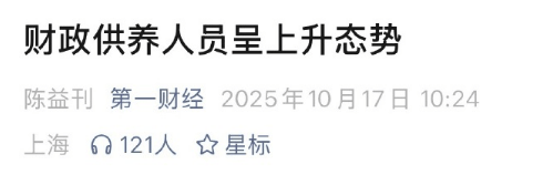 媒體披露財政供養(yǎng)人員情況：官方曾多次提嚴(yán)控規(guī)模 專家認(rèn)為縮減不應(yīng)“一刀切”:宏鑫機(jī)械設(shè)備有限公司
