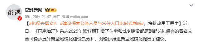 媒體披露財(cái)政供養(yǎng)人員情況:官方曾多次提嚴(yán)控規(guī)模 專(zhuān)家認(rèn)為縮減不應(yīng)“一刀切”:宏鑫機(jī)械設(shè)備有限公司