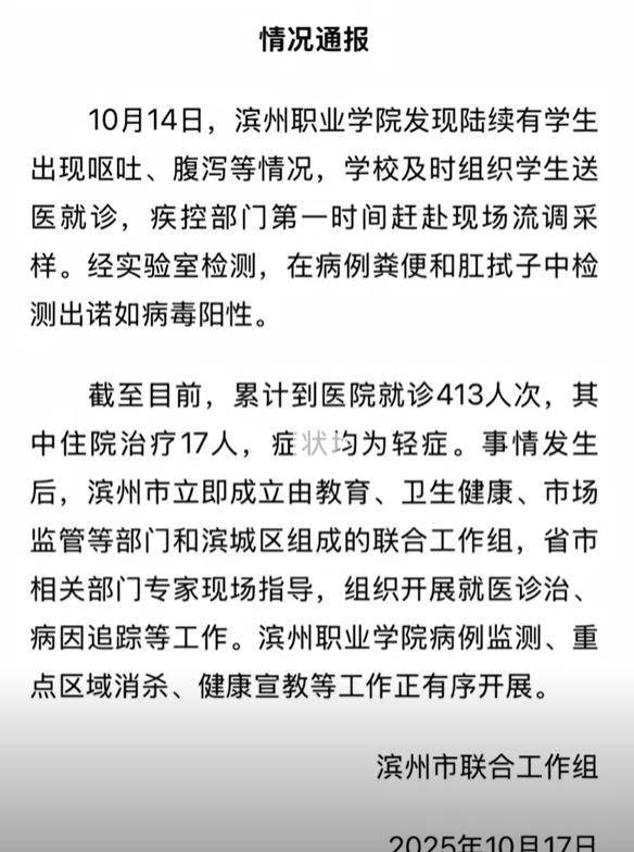 濱州一高校400余人次因嘔吐腹瀉就診<strong></p>
<p>宏鑫機械設備有限公司
</strong>，有病例糞便被檢出諾如病毒，學生：班上一半的人腹瀉，上廁所得排隊:宏鑫機械設備有限公司
