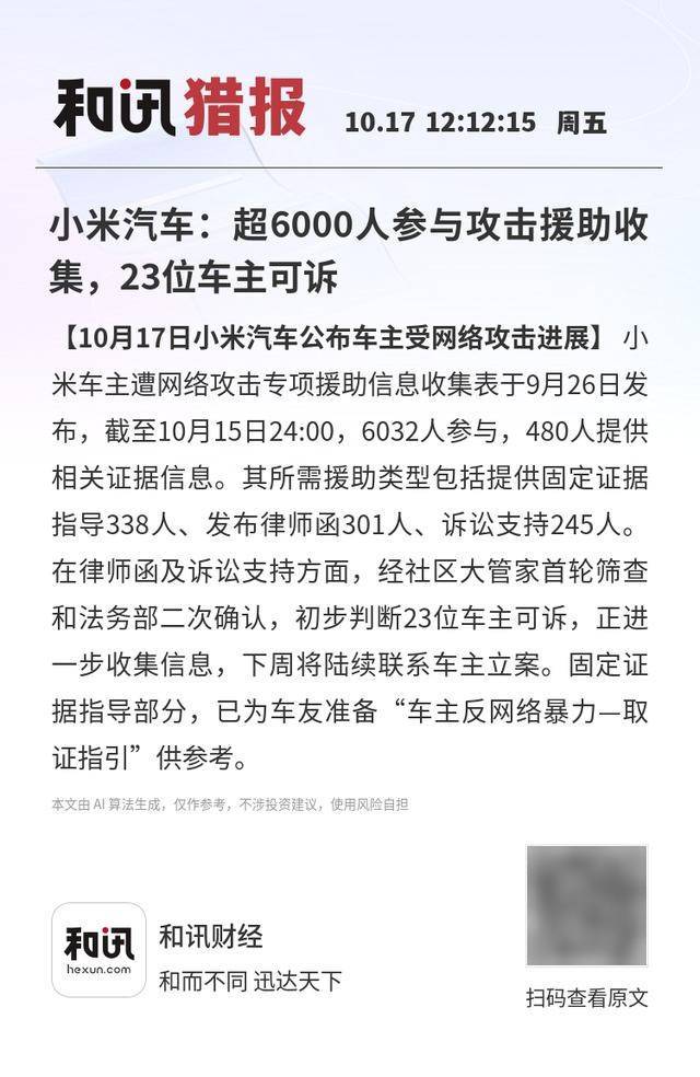 小米汽車：超6000人參與攻擊援助收集，23位車主可訴:宏鑫機(jī)械設(shè)備有限公司
