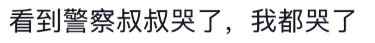 遼寧4歲女童被找到后<strong></p>
<p>宏鑫機(jī)械設(shè)備有限公司
</strong>，一身泥濘的派出所所長(zhǎng)坐地心疼直哭，民警：這是咱們的本職工作:宏鑫機(jī)械設(shè)備有限公司
