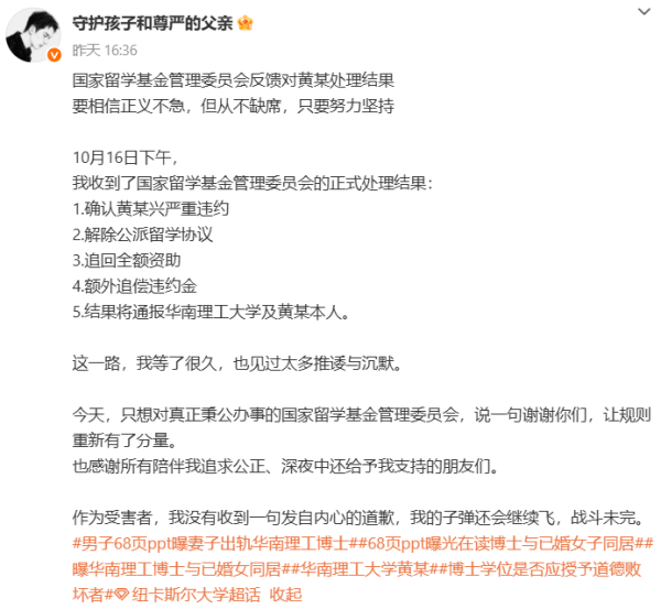 舉報“妻子出軌華南理工博士”當事人:黃某被解除公派留學協議:宏鑫機械設備有限公司