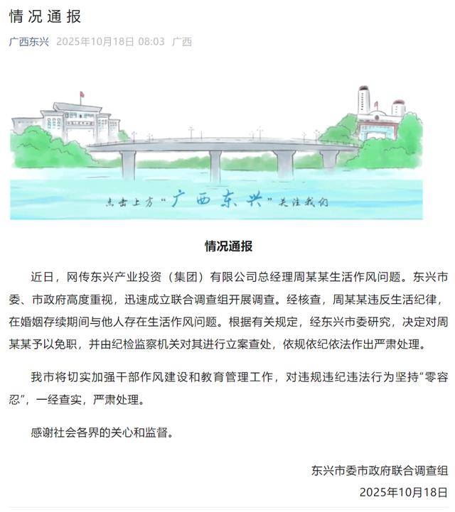 廣西一國(guó)企負(fù)責(zé)人被指婚內(nèi)出軌“被抓現(xiàn)行”<strong></p>
<p>宏鑫機(jī)械設(shè)備有限公司
</strong>,調(diào)查組發(fā)布通報(bào):宏鑫機(jī)械設(shè)備有限公司