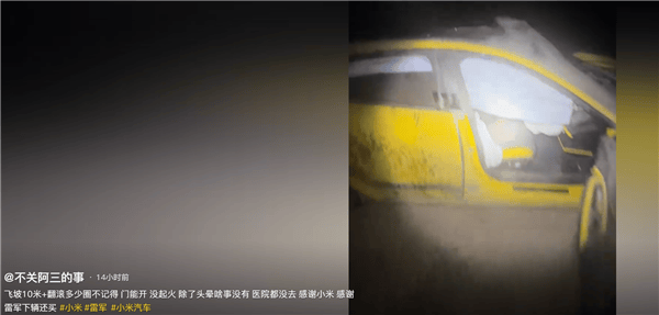 新疆一小米SU7 Ultra飛坡10多米翻滾多圈！車主發(fā)文：門能開<strong></p>
<p>宏鑫機械設(shè)備有限公司
</strong>，沒起火:宏鑫機械設(shè)備有限公司
