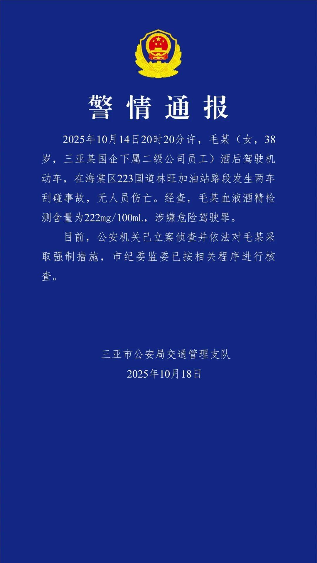 三亞警方：毛某（女，38歲）被采取強(qiáng)制措施，市紀(jì)委監(jiān)委已進(jìn)行核查:宏鑫機(jī)械設(shè)備有限公司
