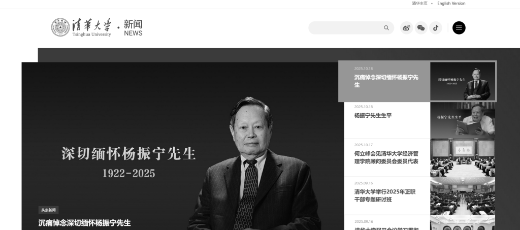 送別物理學巨擘楊振寧，多所高校網(wǎng)站頁面轉為黑白:宏鑫機械設備有限公司
