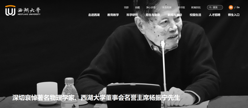 送別物理學巨擘楊振寧<strong></p>
<p>宏鑫機械設備有限公司
</strong>，多所高校網(wǎng)站頁面轉(zhuǎn)為黑白:宏鑫機械設備有限公司
