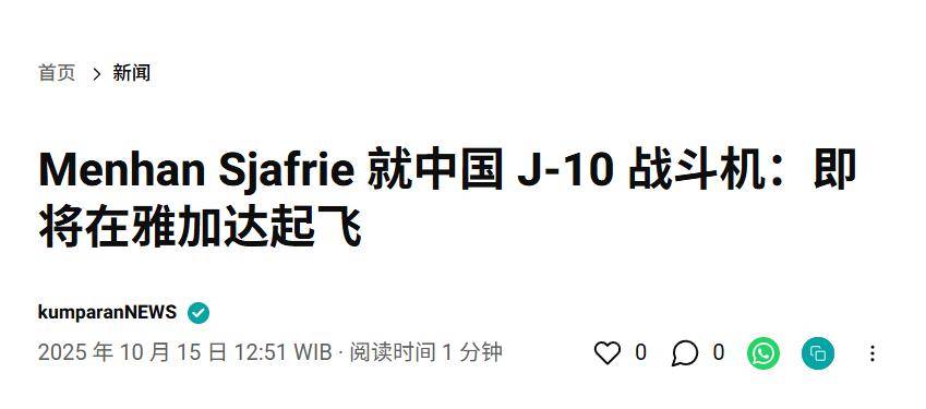 實(shí)錘！殲10出口第四單穩(wěn)了，印尼防長(zhǎng)親口承認(rèn)，還有052D艦驚喜？:宏鑫機(jī)械設(shè)備有限公司
