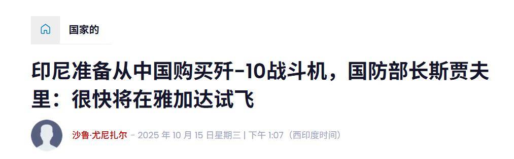 實(shí)錘！殲10出口第四單穩(wěn)了<strong></p>
<p>宏鑫機(jī)械設(shè)備有限公司
</strong>，印尼防長(zhǎng)親口承認(rèn)，還有052D艦驚喜？:宏鑫機(jī)械設(shè)備有限公司

