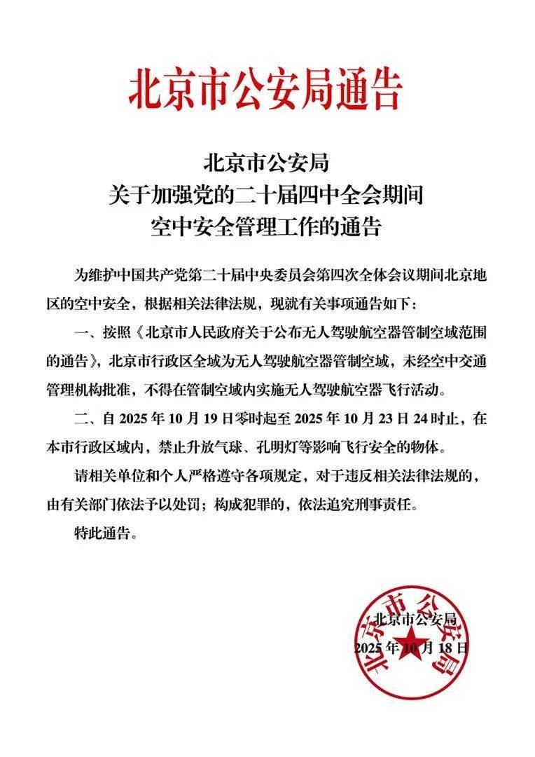 10月19日至10月23日，北京禁止升放氣球及孔明燈等:宏鑫機械設(shè)備有限公司
