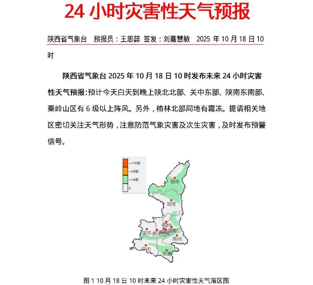 降雨+大風(fēng)降溫將至<strong></p>
<p>宏鑫機(jī)械設(shè)備有限公司
</strong>！西安最低氣溫將降至6-8℃！陜西發(fā)布天氣預(yù)報→:宏鑫機(jī)械設(shè)備有限公司
