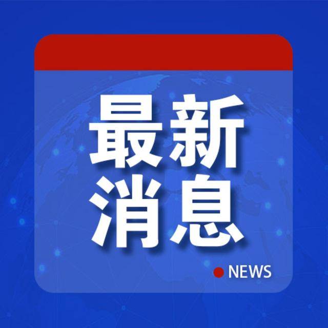 安理會(huì)一致通過！中方：歡迎:宏鑫機(jī)械設(shè)備有限公司

