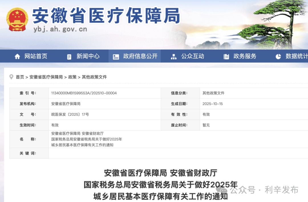 安徽最新通知：每人每年繳費(fèi)400元！:宏鑫機(jī)械設(shè)備有限公司
