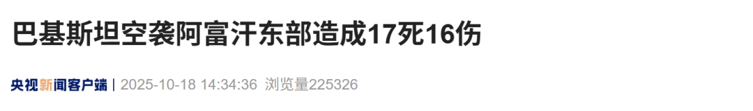 阿富汗與巴基斯坦停火破裂，巴基斯坦空襲阿富汗東部造成17死16傷:宏鑫機械設(shè)備有限公司
