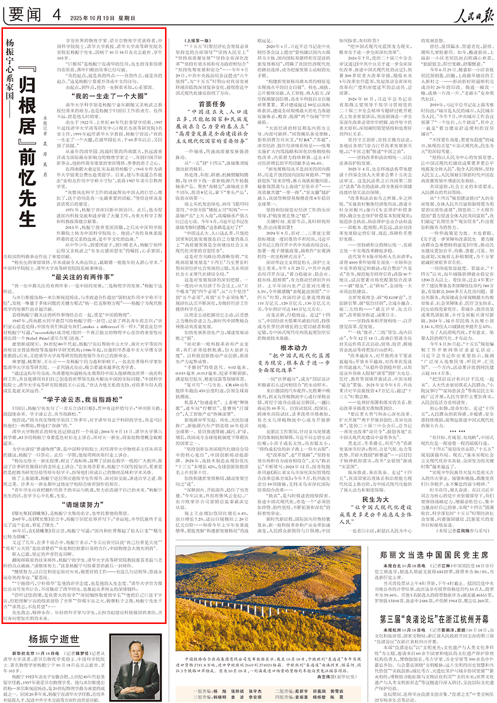澎湃讀報丨央媒刊文追憶楊振寧先生：心系家國，功在世界:宏鑫機械設備有限公司
