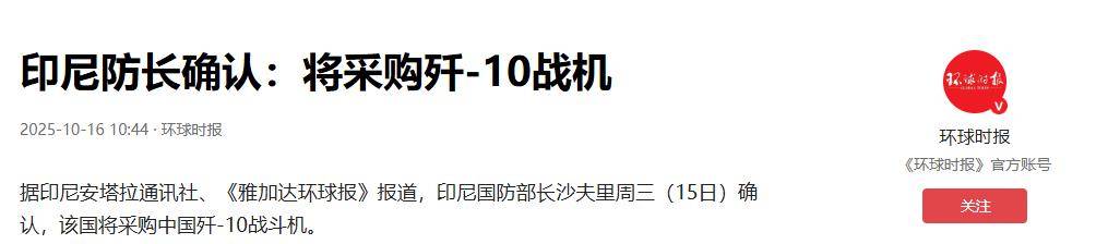殲10含金量大漲！美媒：印尼總統(tǒng)訪遍五大國<strong></p>
<p>宏鑫機械設備有限公司
</strong>，最終官宣中國造戰(zhàn)機:宏鑫機械設備有限公司
