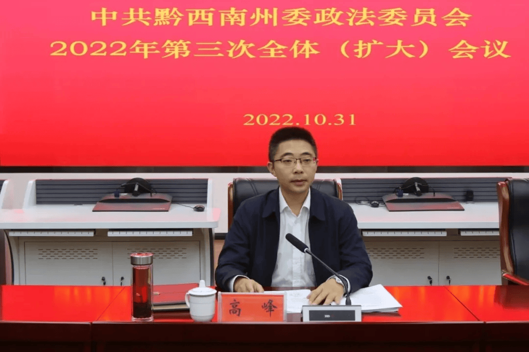 經(jīng)貴州省委常委會(huì)會(huì)議研究決定，高峰擬任新職:宏鑫機(jī)械設(shè)備有限公司
