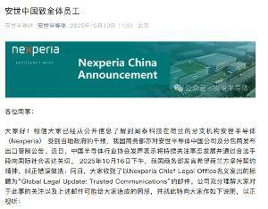 安世中國發(fā)全員信：國內(nèi)公司有權(quán)拒絕執(zhí)行總部指示，保障運(yùn)營和薪資:宏鑫機(jī)械設(shè)備有限公司
