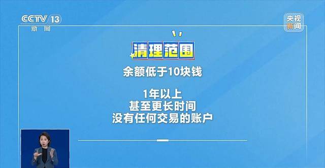 銀行將清理“沉睡賬戶”，卡里的錢怎么辦？一文解惑:宏鑫機(jī)械設(shè)備有限公司
