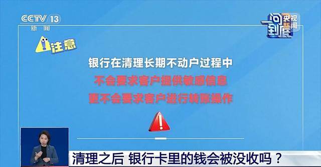 銀行將清理“沉睡賬戶”<strong></p>
<p>宏鑫機(jī)械設(shè)備有限公司
</strong>，卡里的錢怎么辦？一文解惑:宏鑫機(jī)械設(shè)備有限公司
