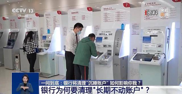 銀行將清理“沉睡賬戶”<strong></p>
<p>宏鑫機(jī)械設(shè)備有限公司
</strong>，卡里的錢怎么辦？一文解惑:宏鑫機(jī)械設(shè)備有限公司
