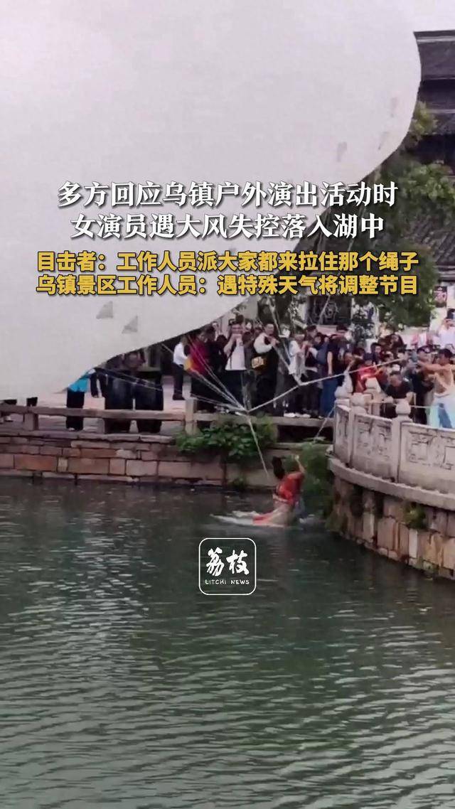 烏鎮(zhèn)飛天女演員遇大風(fēng)失控落湖，多方回應(yīng)：節(jié)目緊急暫停:宏鑫機(jī)械設(shè)備有限公司
