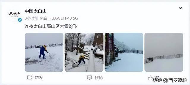 最低-8℃<strong></p>
<p>宏鑫機械設備有限公司
</strong>！陜西一地下雪了！西安最新天氣預報:宏鑫機械設備有限公司
