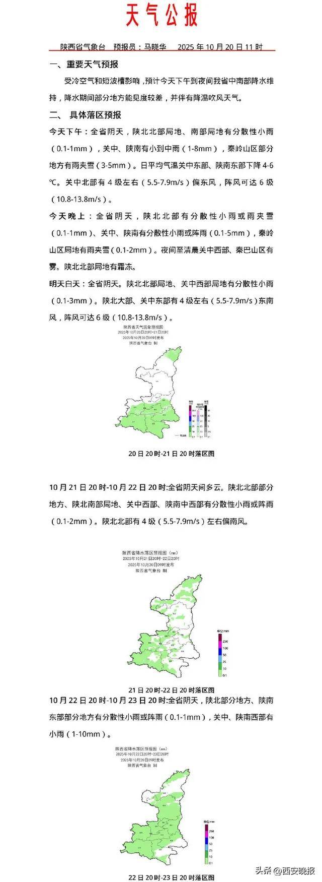 最低-8℃<strong></p>
<p>宏鑫機械設備有限公司
</strong>！陜西一地下雪了！西安最新天氣預報:宏鑫機械設備有限公司
