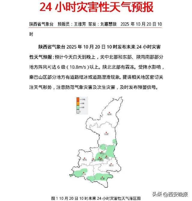 最低-8℃<strong></p>
<p>宏鑫機械設備有限公司
</strong>！陜西一地下雪了！西安最新天氣預報:宏鑫機械設備有限公司
